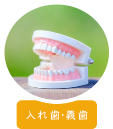 虫歯になる前に 予防歯科