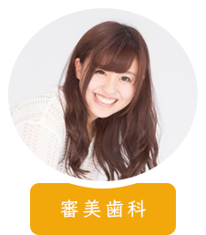 より美しく矯正治療