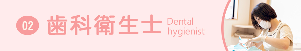 歯科衛生士募集バナー