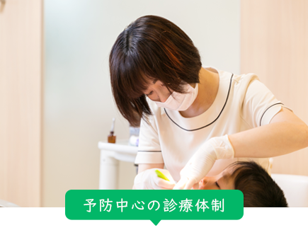 予防中心の診療体制